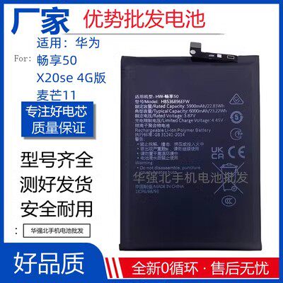 适用于 华为畅享50手机电池X20se 4G 麦芒11电板 HB536896EFW电池