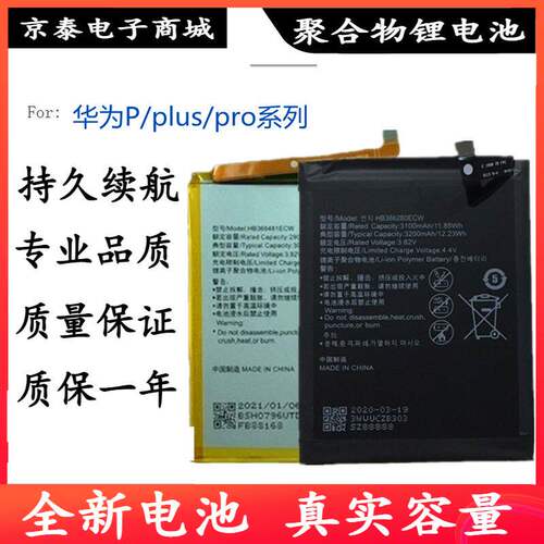 适用华为p20/p8/p9/p9plus/p10plus/p30pro/p20pro青春版手机电池