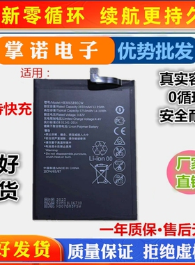 适用华为 麦芒7电池 nova4 P10plus nova3荣耀8X V10手机电池手机