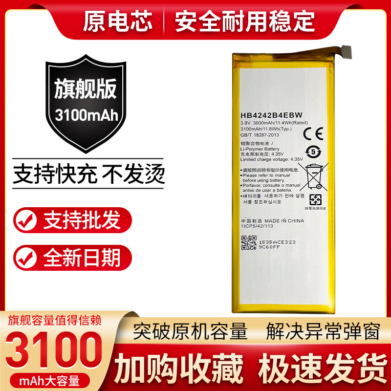 适用华为荣耀6电池 荣耀7i原装电池 畅玩4x手机电池 HB4242B4EBW