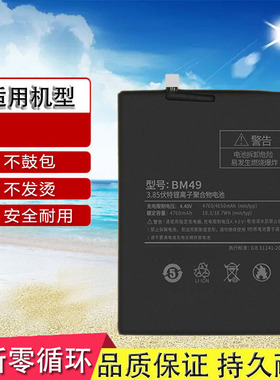 适用小米MAX手机电池小米max2 MDE40 MDT4 2016001 BM49 BM50