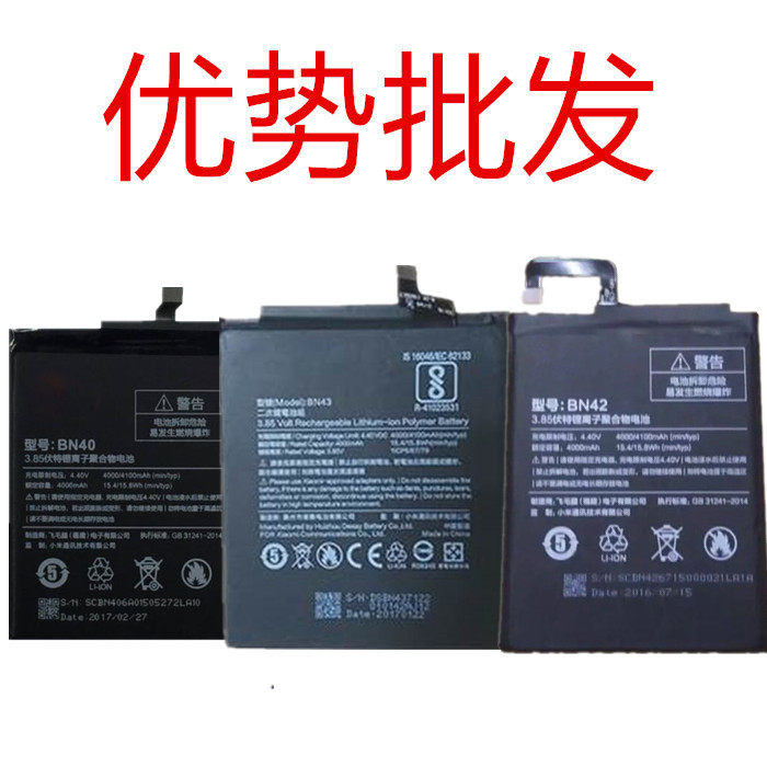 适用小米BN43电池 红米note4x标配版 高配版手机电池 红米4 bn40