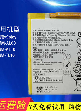 适用华为荣耀v9play电池JMM-AL00 JMM-AL10 JMM-TL10手机电板