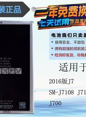 适用三星SM-J7109电池 EB-BJ710CBC电池 J7108 J7(2016版)手机电