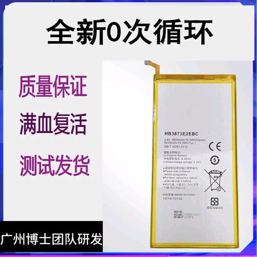 适用华为荣耀X1X2平板电池7D-501U 501L 503L电板HB3873E2EBC/EBW