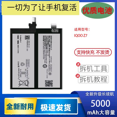 适用于vivo iQoo Z7手机电池 V2270A电板B-Z0全新解码大容量电池