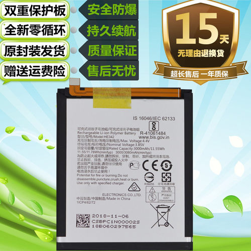 Nokia原装HE342手机电池 3001mAh适用诺基亚5.1 Plus/X5/X6