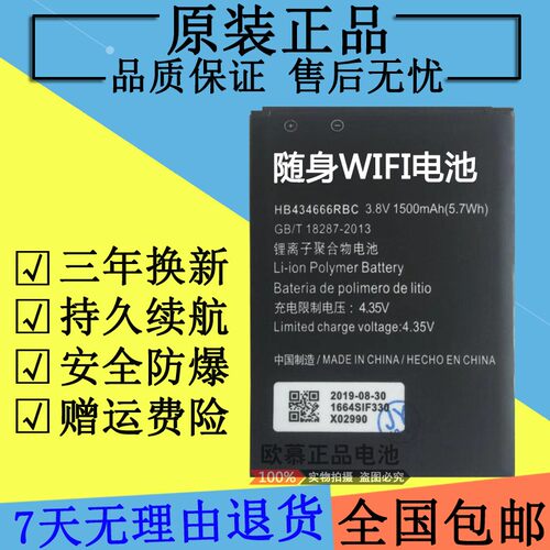 华为随身wifi无线路由器原装电池