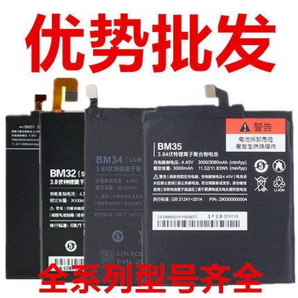 适用yb小米3 M4 米4c 5 6 红米3/4 红米note3 note5A手机电池
