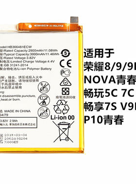 适用华为荣耀8/9/I NOVA青春版畅玩5C 7C/A畅享7S V9PLAY P10电池