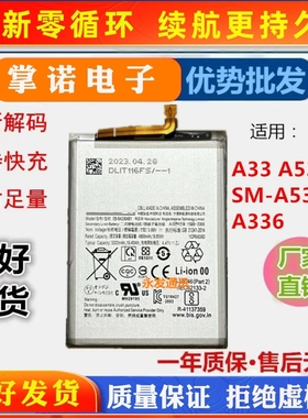 适用三星A33 A53 5G电池 SM-A5360 A336手机EB-BA336ABY/BA536ABY
