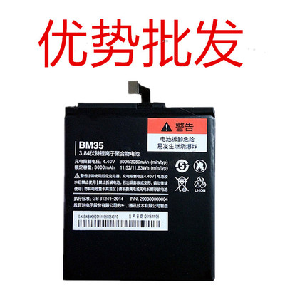 适用小米4C手机电池  米4c电板BM35电池M4C内置电池