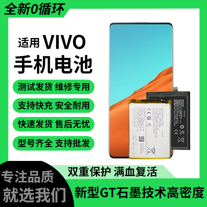 适用vivo无密iqoo7电池iqoo neo8/5/6/8pro爱酷9/10手机电池图片