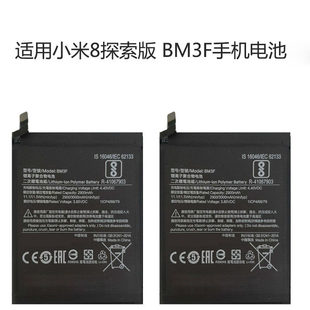 适用小米8探索版MI8Explorer Edition M1807E8A BM3F手机电池