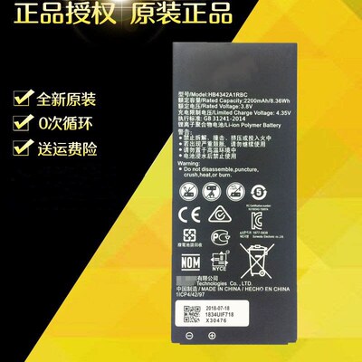 适用华为畅玩5 荣耀4a电池CUN-AL00/TL00手机电板HB4342A1RBC