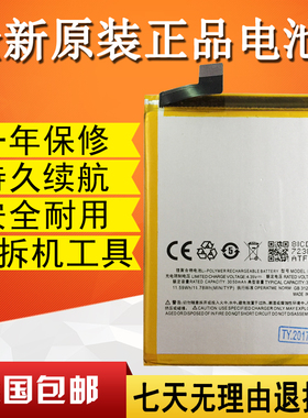 适用魅族/魅蓝Note2电池 魅蓝5 6 5S 3S M1 M2 METAL NOTE5/6电池