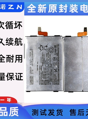 适用索尼Xperia1 XZ4 J8110 J8170 J9110 J9150 LIP1701ERPC电池