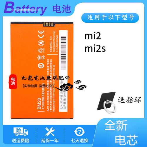 适用小米2电池 小米2S 小米2SC BM20手机 大容量