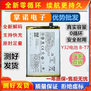 适用于vivo Y32电池 全新y32手机电池 B-T7充电电板快充原装品质