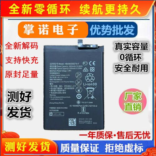 适用华为荣耀畅玩20电池荣耀play5T/畅玩30plus/麦芒10se全新解码