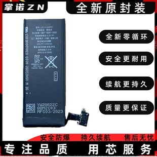 适用于苹果4G电池4代 5代 A1518全新 5se手机电池A1431电池