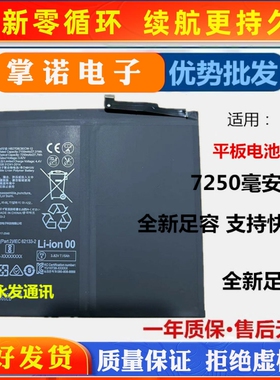 适用华为荣耀平板全新电池HEY-W09 View7 Pro/ViewPad6/V6/V7Pro