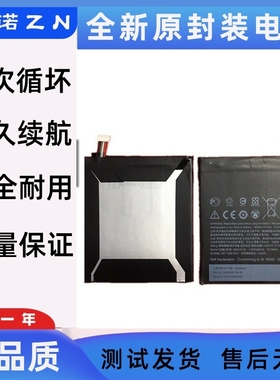 适用HTC ONE E9电池 HTC E9pw E9+ E9T/D/W电池 D830 D838W 电板