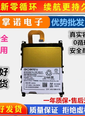 LIS1525ERPC适用索尼Sony L39H C6903手机电池Xperia Z1 SO-01F