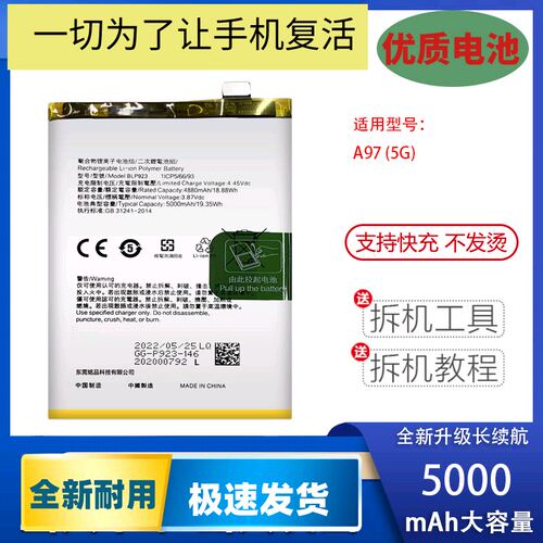 适用 OPPO A58新款手机电池A58X电板BLP915 BLP923全新大容量电池