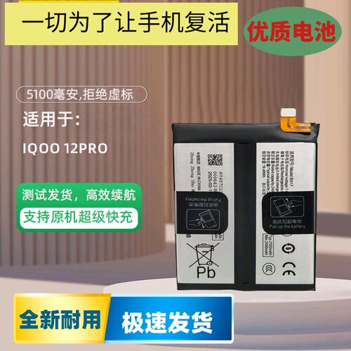 适用于vivo iqoo 12电池iQOO 12pro手机电池BA12 BA17电板V2329A