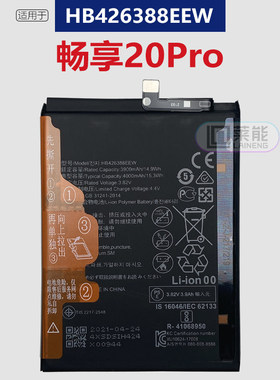适用于华为畅享20pro电池DVC-AN20大容量TN20手机LN原装 原厂正品
