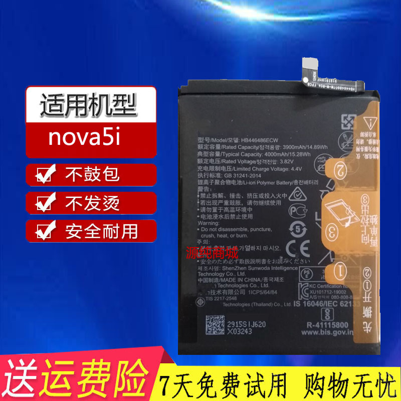 适用全新华为nova5i电池GLK-AL00内置HB446486ECW手机电板