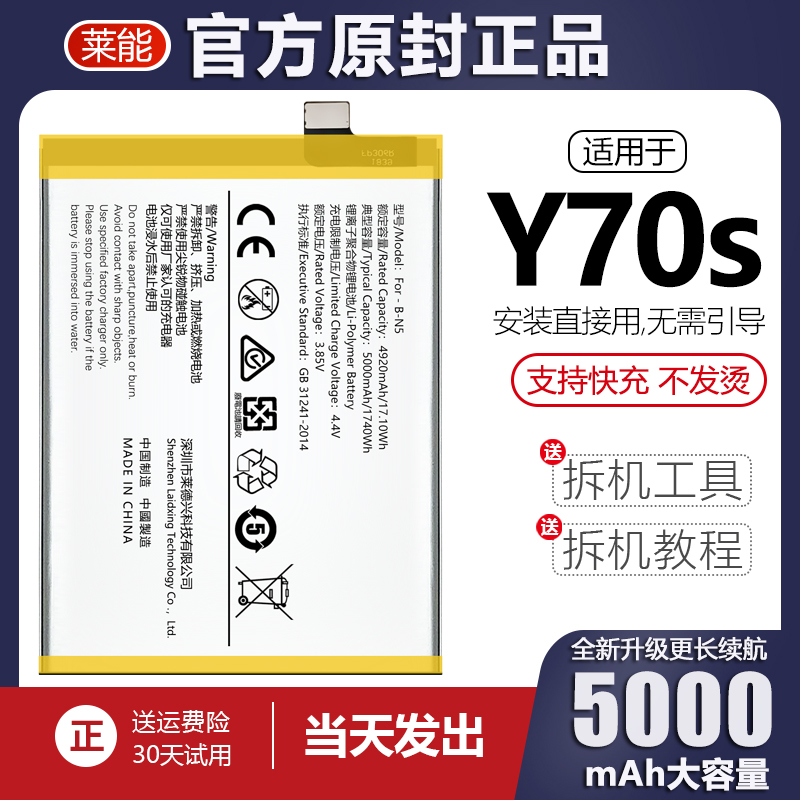 适用于vivo Y70S电池Y51S电板B-N5手机掌诺原厂原装大容量A5+增强-封面
