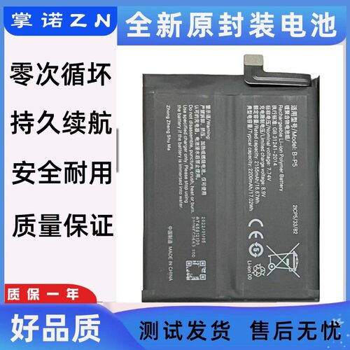 适用vivo iQOO NEO5手机电池 B-P5电池 IQOOneo5 iq00 neo5S电板