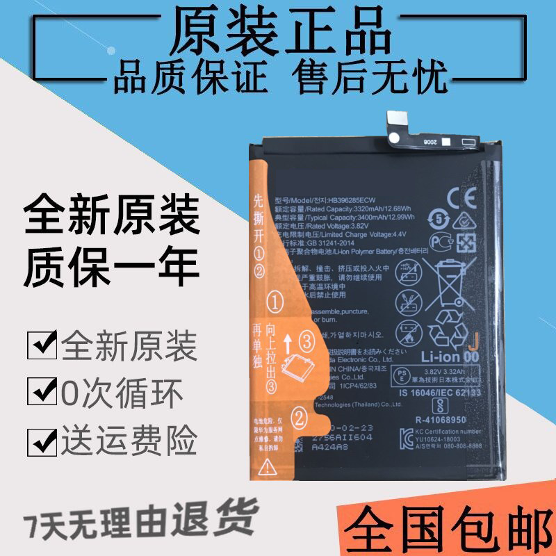适用华为荣耀10青春9note10 20i 20PRO V9v10 8XMAX Play手机电池 3C数码配件 手机电池 原图主图