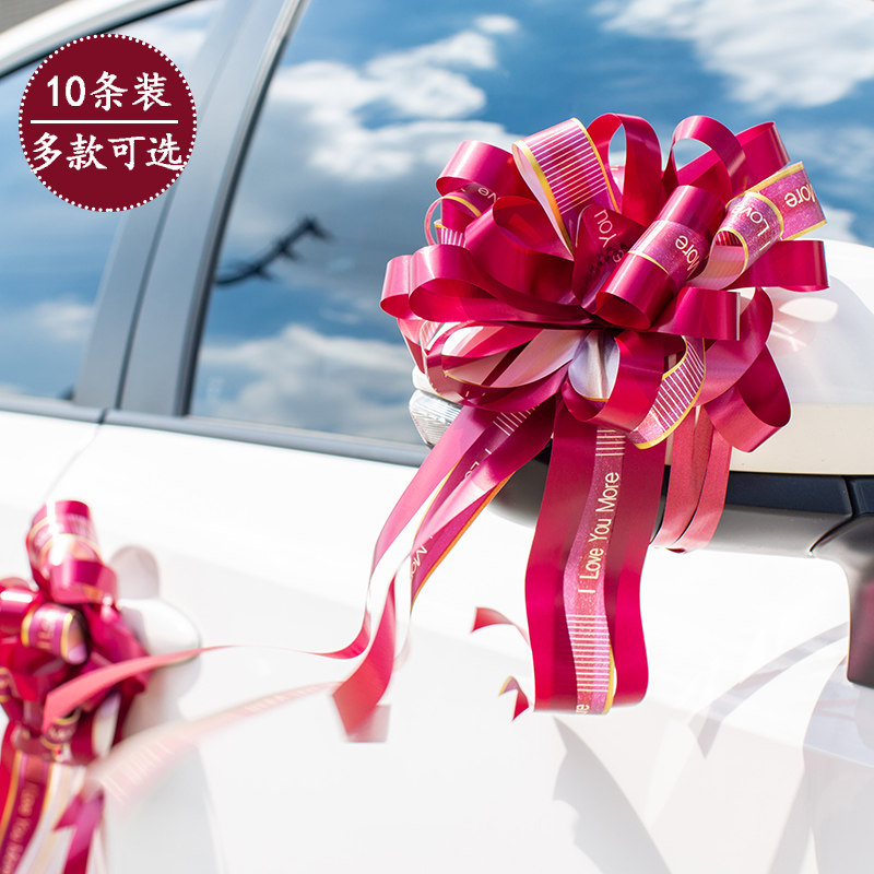 婚车装饰彩带拉花大号手拉结婚布置车队车把婚车装饰婚庆用品大全