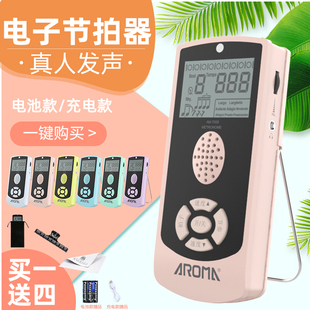 Aroma阿诺玛电子人声节拍器钢琴吉他古筝架子鼓萨克斯小提琴通用
