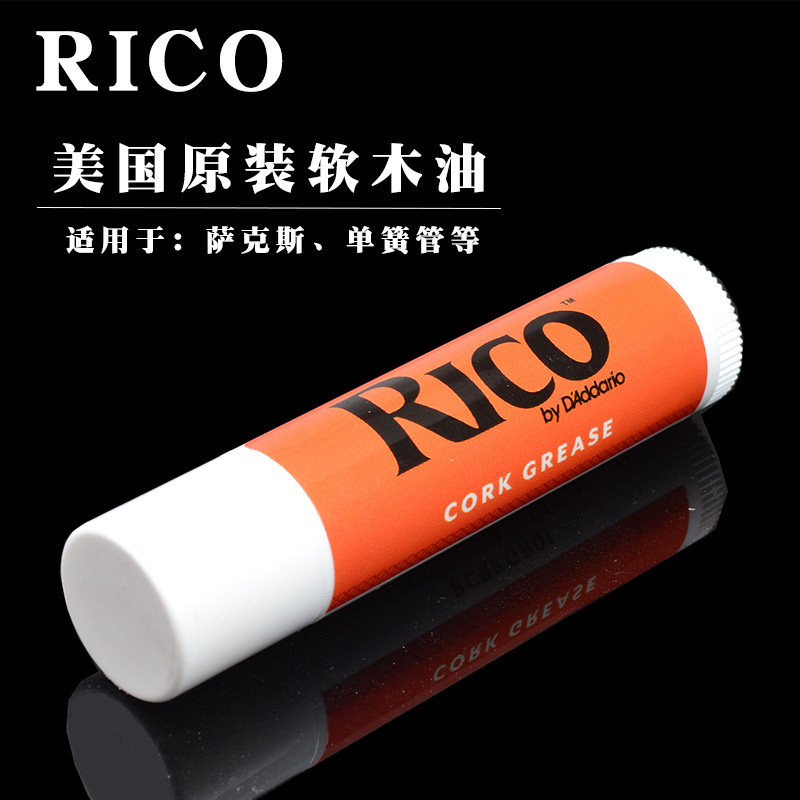 美国RICO单簧管软木油萨克斯其它乐器配件