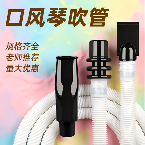 奇美原装吹管配件通用吹嘴口风琴