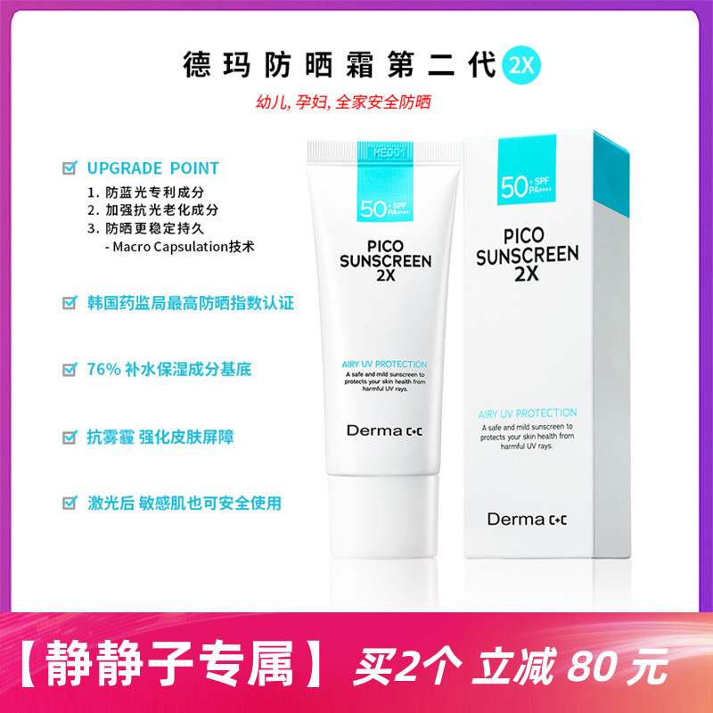 【静静子专属】 韩国皮肤科derma c+c德玛防晒霜第二代2xdermacc