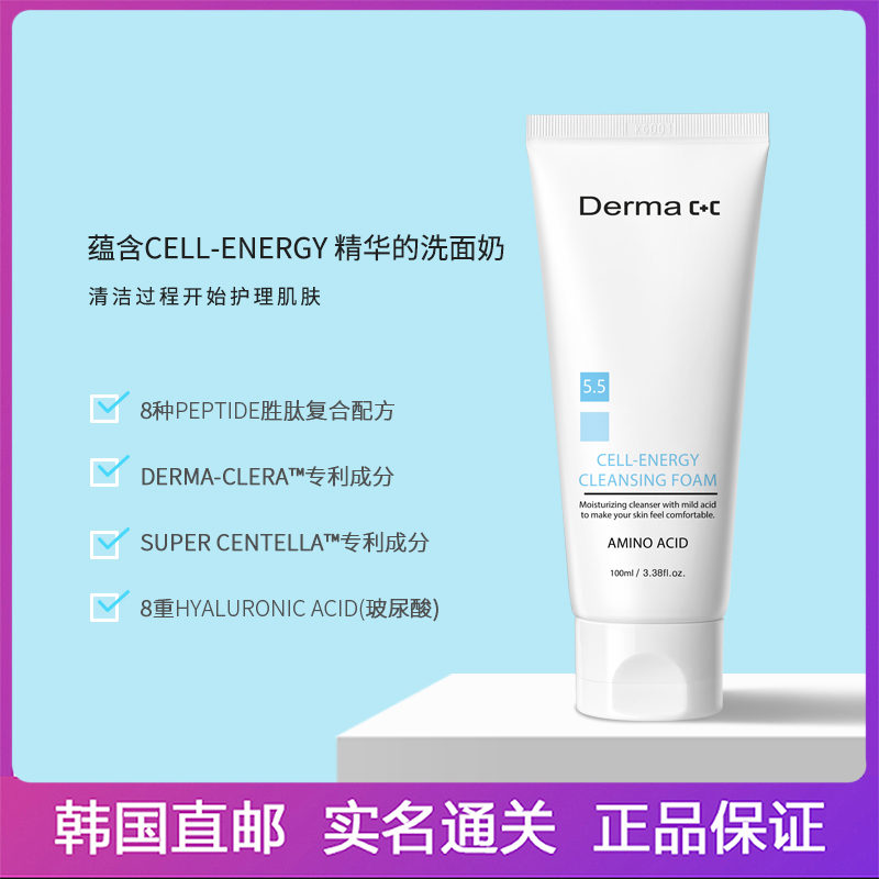 韩国皮肤科derma c+c德玛洁面乳氨基酸弱酸性CELL-ENERGY洗面奶-封面