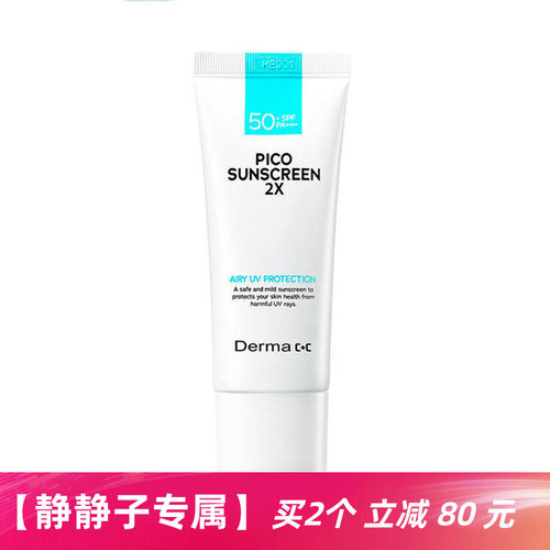 【静静子专属】韩国皮肤科derma c+c德玛防晒霜第二代2xdermacc