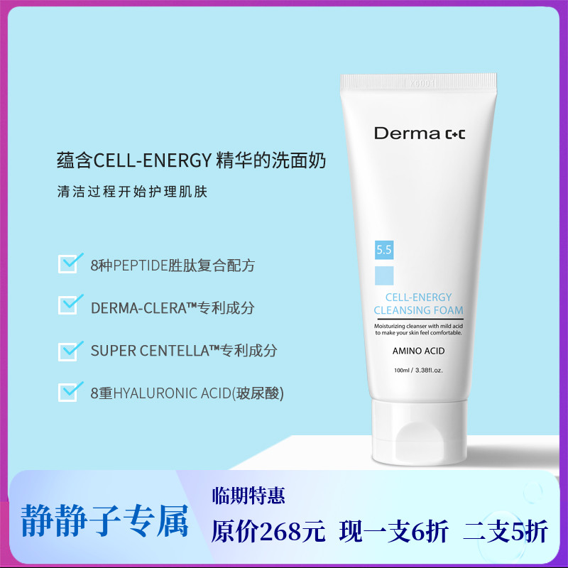 【静静子专属】韩国德玛derma c+c氨基酸弱酸性洁面乳CELL-ENERGY
