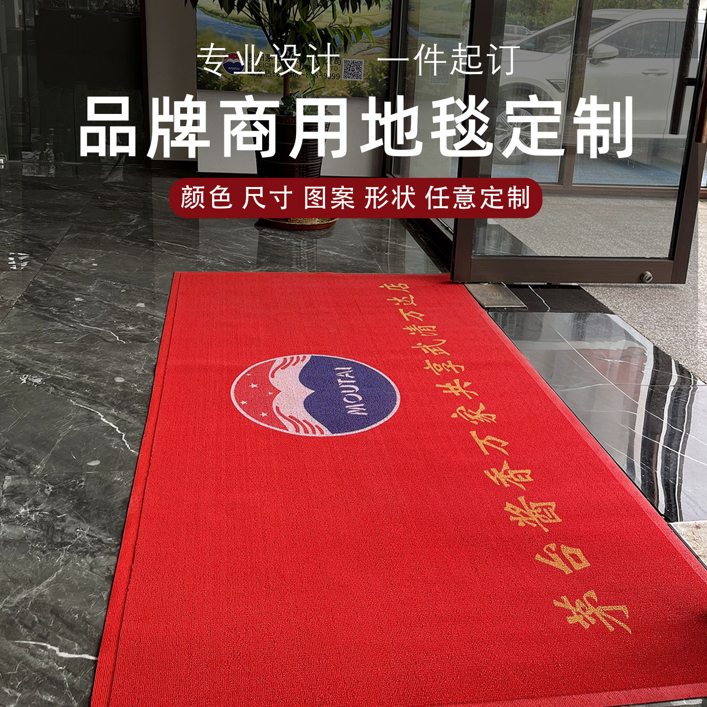 捷派商用地毯地垫定制耐磨一冲净