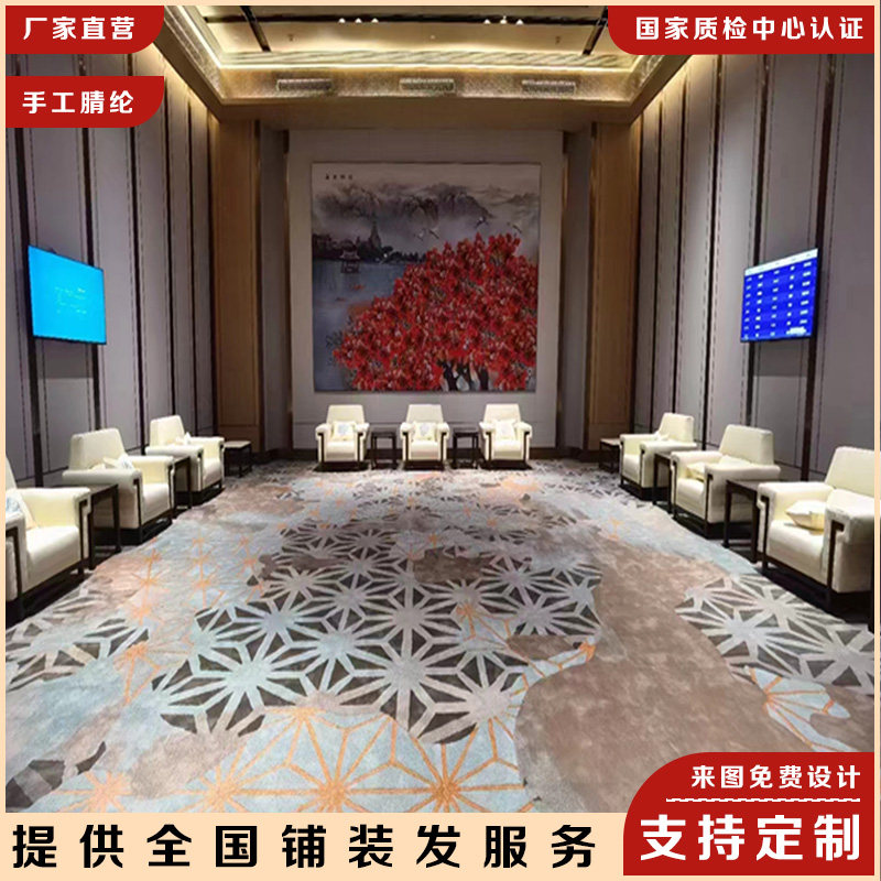 高端商用满铺地毯来图定制酒店会所游艇会议厅走廊手工立体剪花厚