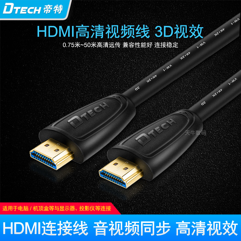 高清线hdmi线电 帝特1米2米10米20米50米HDMI2.0电视机顶盒连接线