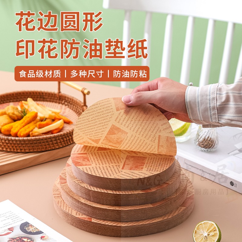 美式防油纸披萨烧饼油炸食品圆形垫纸汉堡烤肉甜品商用防油隔油纸