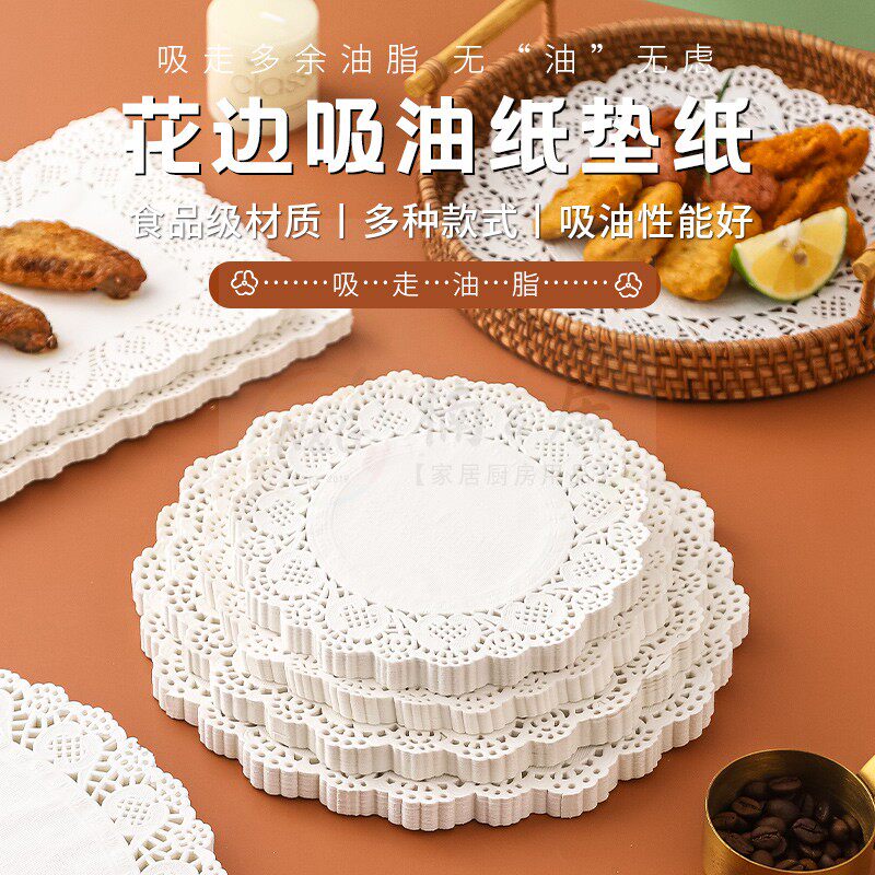 花边吸油纸厨房油炸小吃专用食品花底纸披萨蛋糕点心垫盘隔油纸
