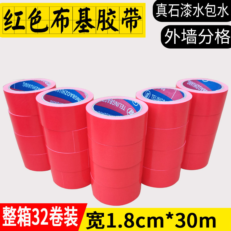 高粘外墙布基胶带真石漆水包砂水包水水泥沙墙仿石漆仿砖分格胶i.