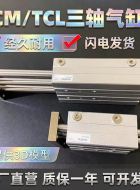 亚德客型三轴气缸TCM/TCL12/16/20/25/32/40/50/63/80×75x100S
